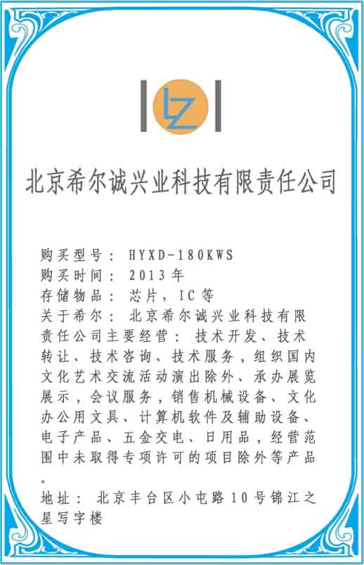 希爾誠興業(yè)科技有限責任公司